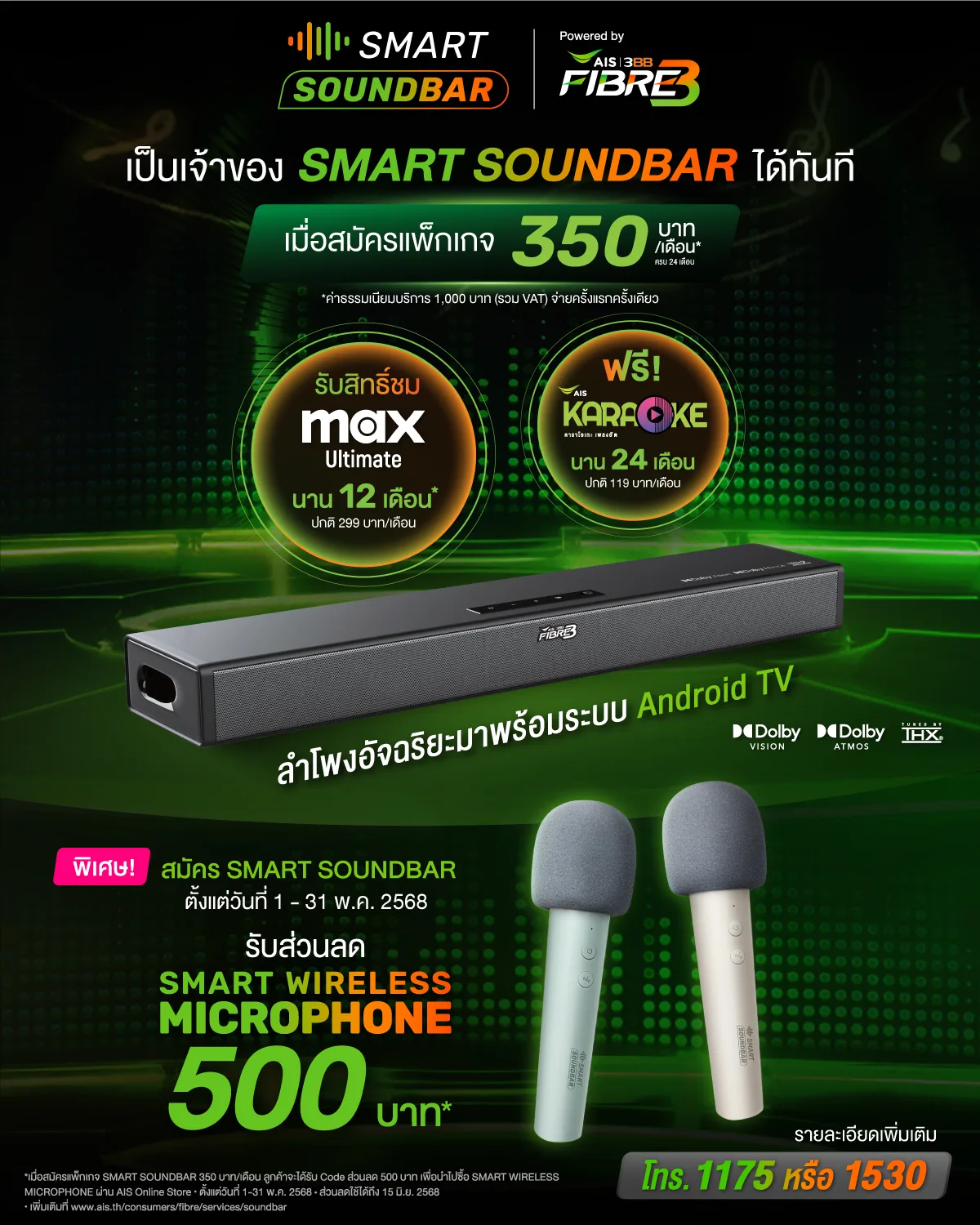 โปรโมชั่น 3BB