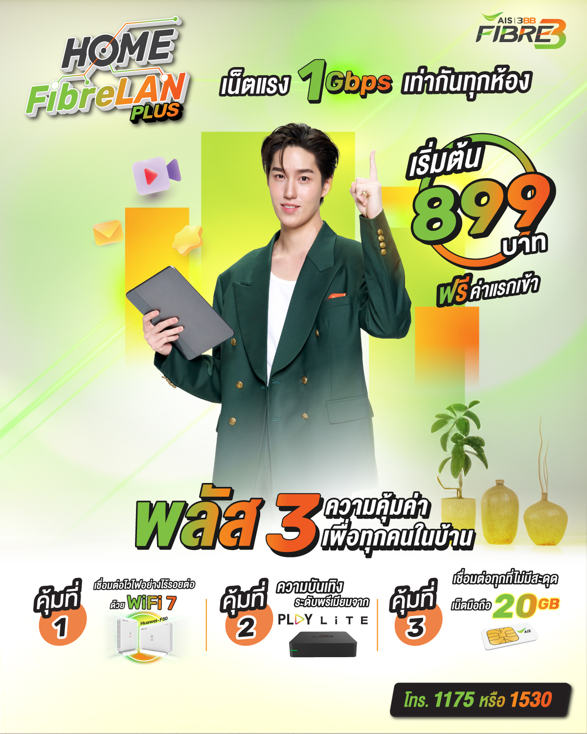 Home FibreLAN Plus